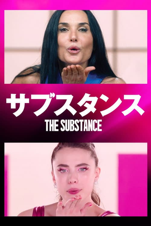 サブスタンス