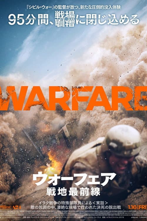 ウォーフェア 戦地最前線
