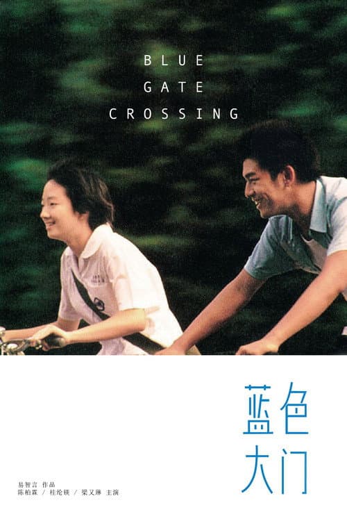 藍色夏恋